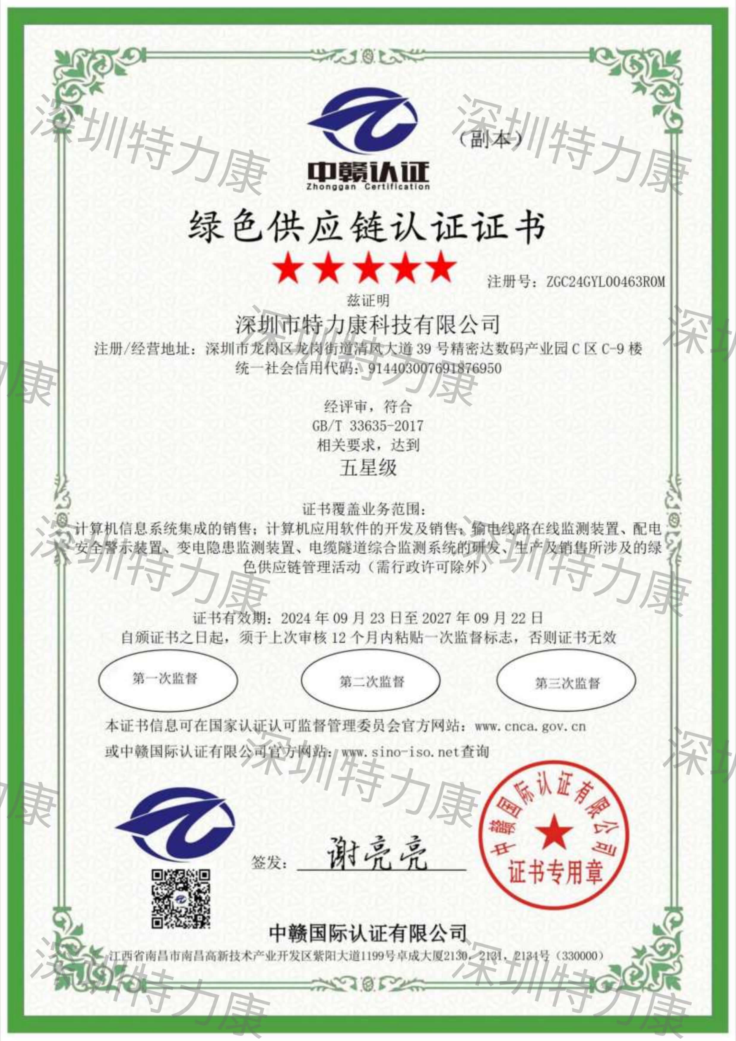 ayx·爱游戏绿色供应链认证证书